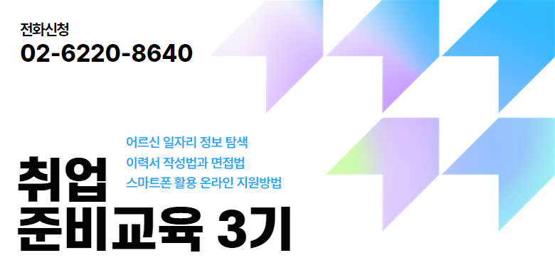 2025년 취업준비교육 3기